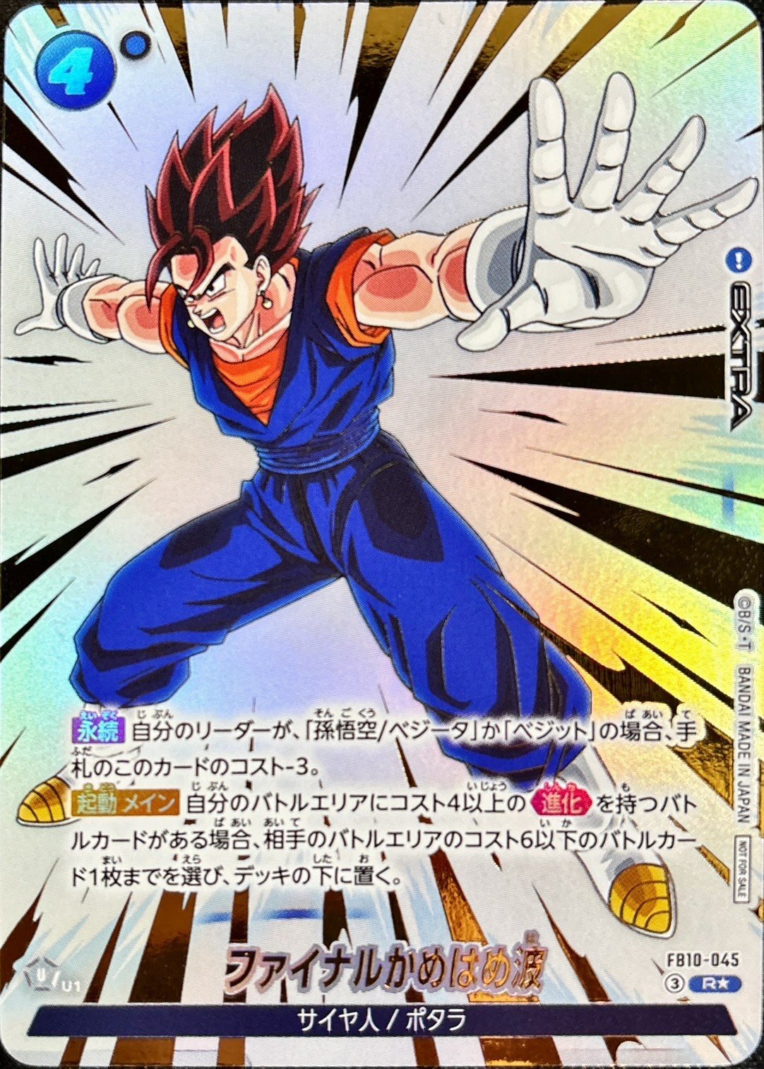 ドラゴンボールFW ファイナルかめはめ波 パラレル R☆ FB10-045