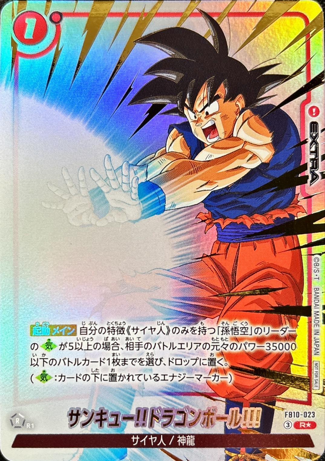 ドラゴンボールFW サンキュー!!ドラゴンボール!!! パラレル R☆ FB10-023