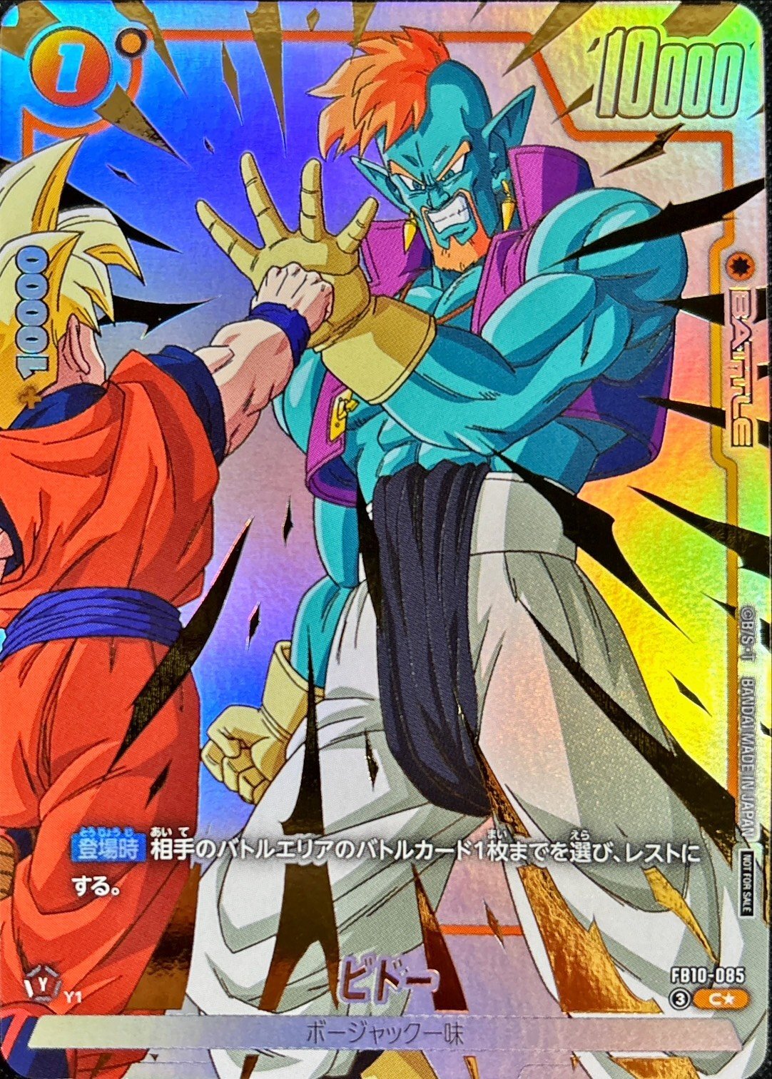 ドラゴンボールFW ビドー パラレル C☆ FB10-085