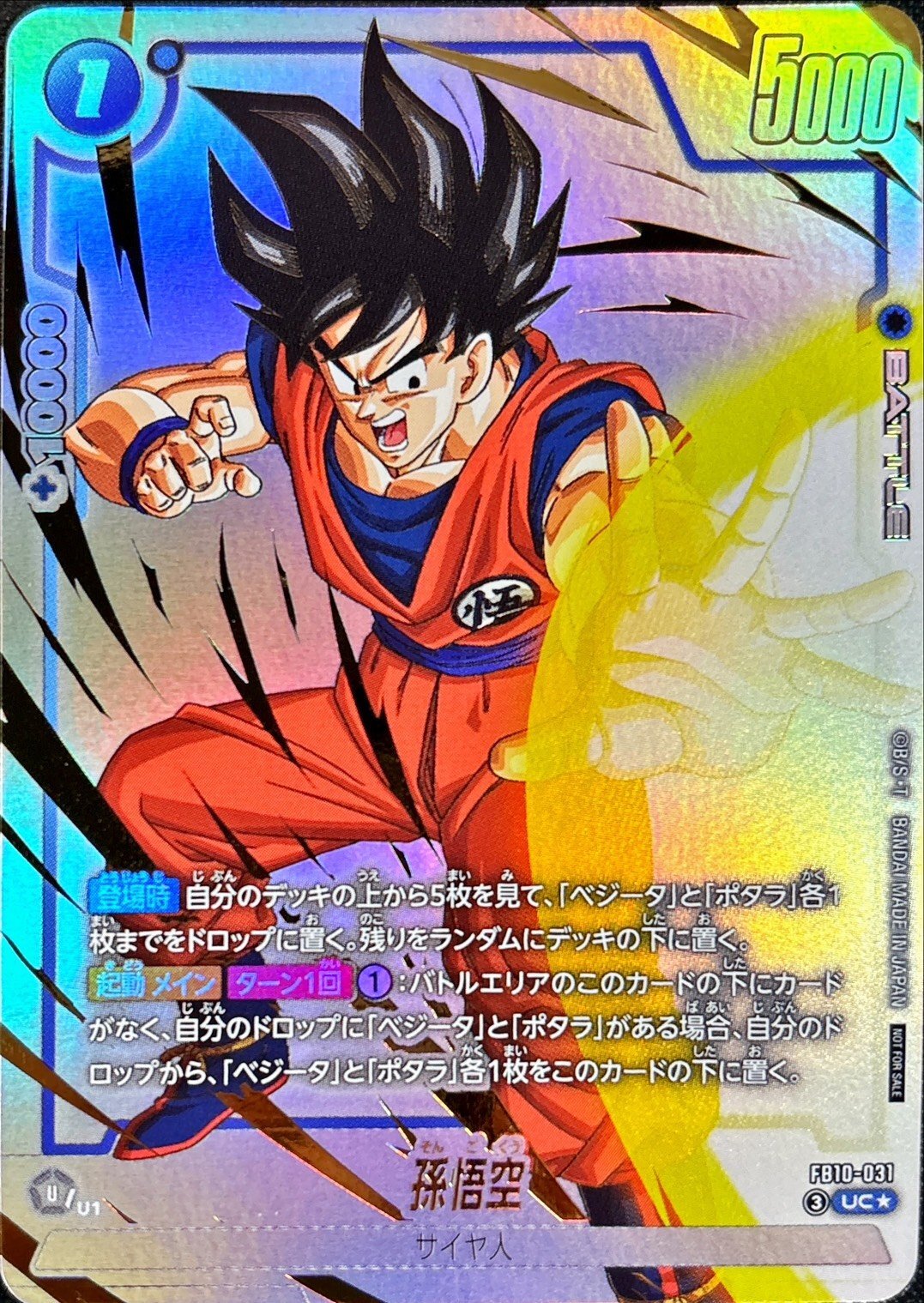 ドラゴンボールFW 孫悟空 パラレル UC☆ FB10-031
