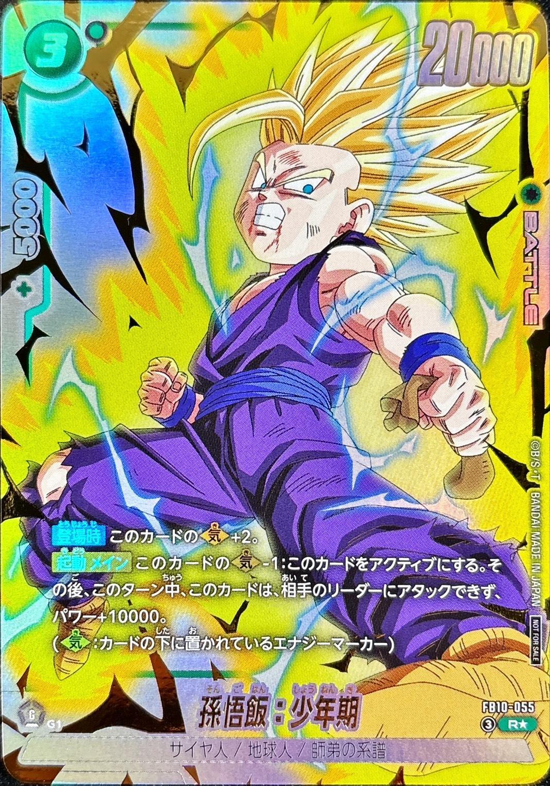 ドラゴンボールFW 孫悟飯：少年期 パラレル R☆ FB10-055