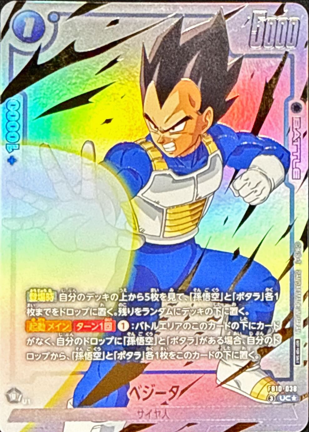 ドラゴンボールFW ベジータ パラレル UC☆ FB10-038