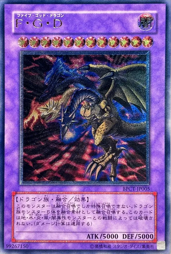 遊戯王 レリーフ BPCT-JP005 F・G・D
