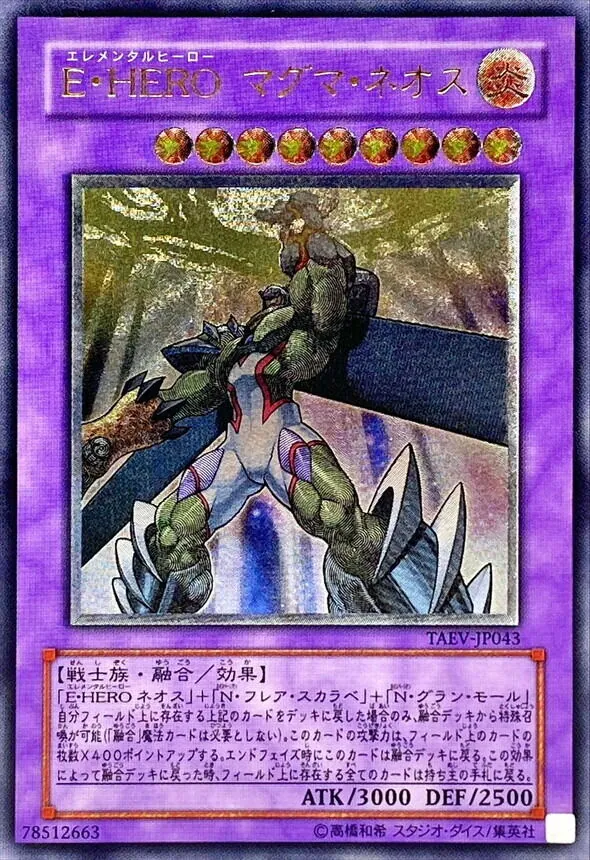 遊戯王 レリーフ TAEV-JP043 EHERO マグマ・ネオス