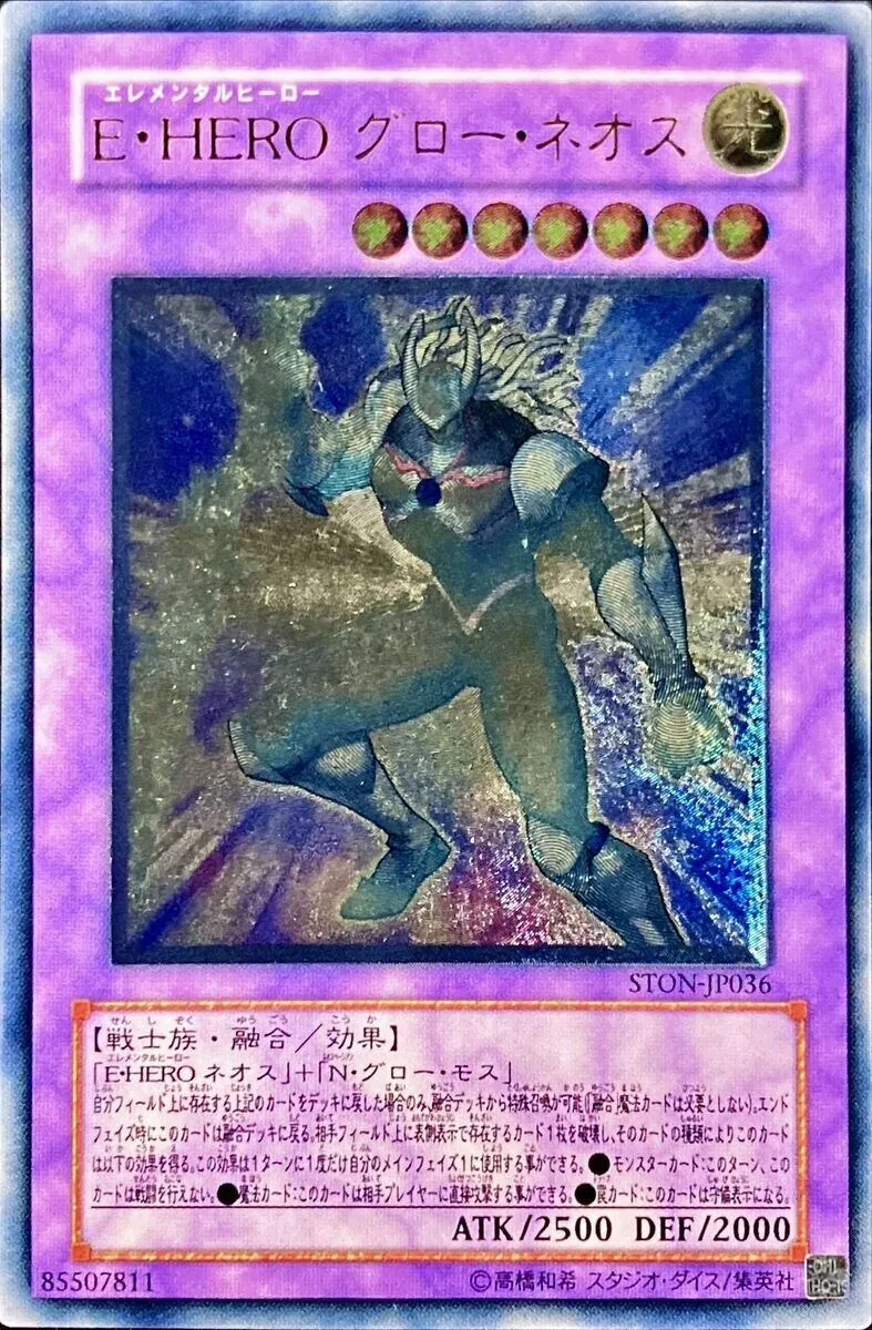 遊戯王 レリーフ STON-JP036 EHERO グロー・ネオス