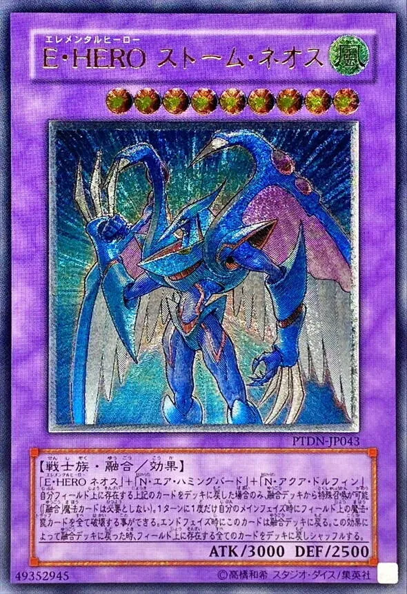遊戯王 レリーフ PTDN-JP043 EHERO ストーム・ネオス