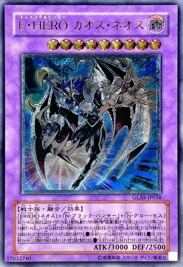 遊戯王 レリーフ GLAS-JP036 EHERO カオス・ネオス