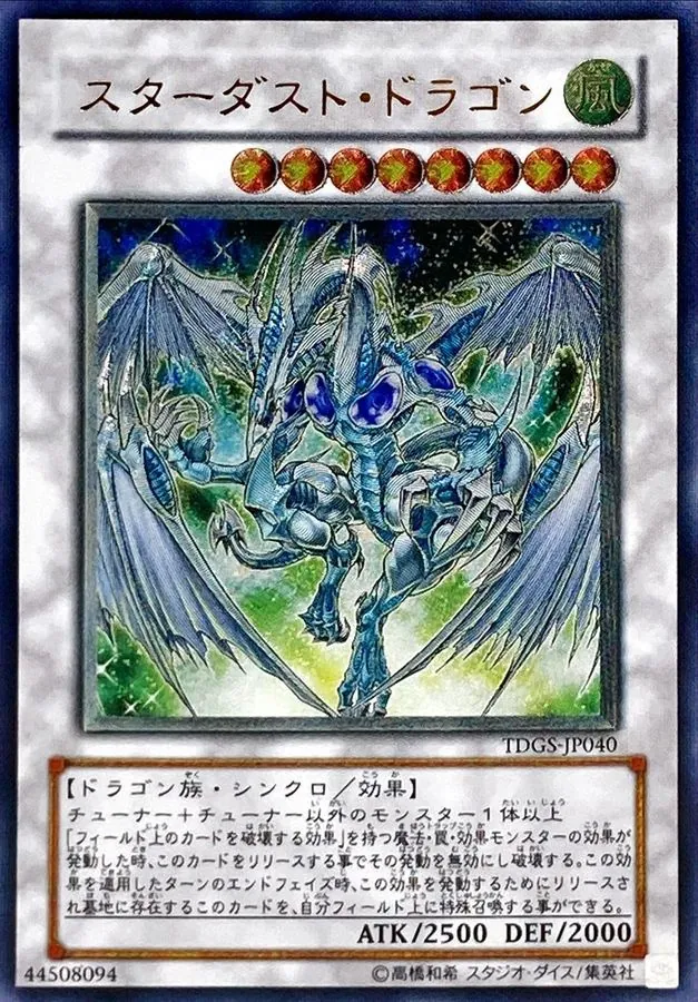 遊戯王 レリーフ TDGS-JP040 スターダスト・ドラゴン