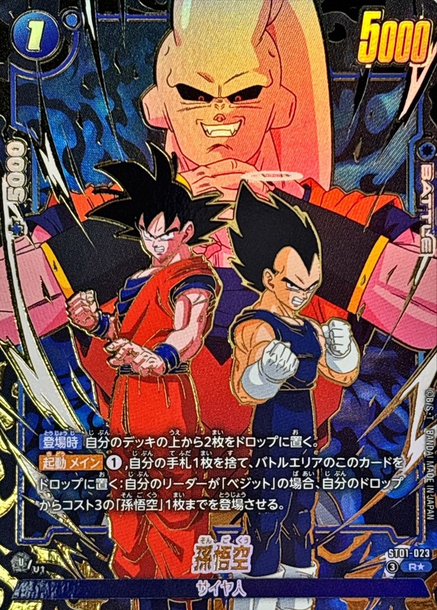 ドラゴンボールFW 孫悟空 パラレル R☆ ST01-023