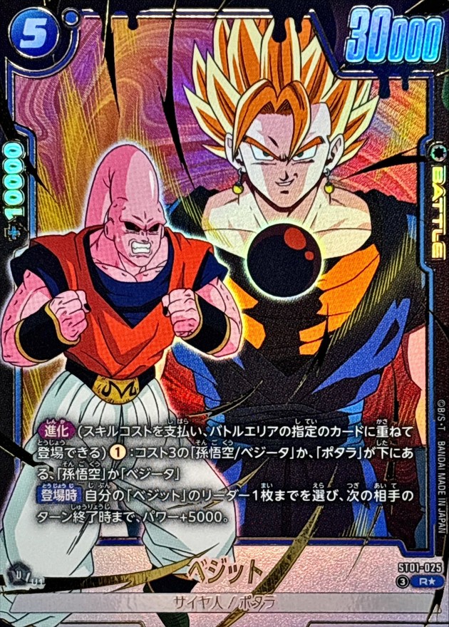 ドラゴンボールFW ベジット パラレル R☆ ST01-025