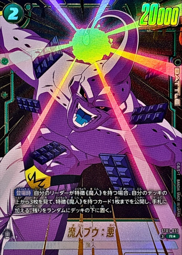 ドラゴンボールFW 魔人ブウ：悪 パラレル R☆ ST01-031