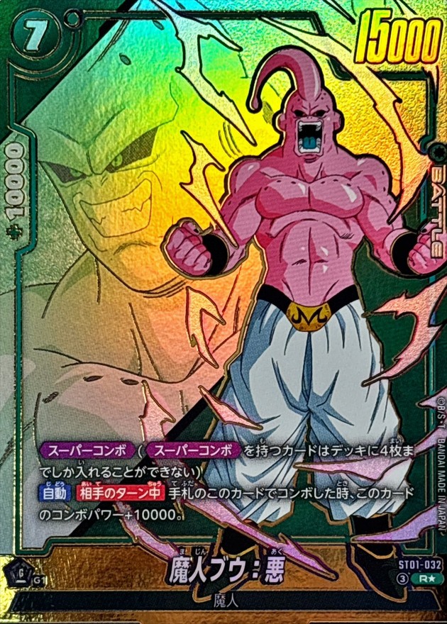 ドラゴンボールFW 魔人ブウ：悪 パラレル R☆ ST01-032