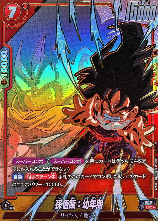 ドラゴンボールFW 孫悟飯：幼年期 パラレル UC☆ FB10-013