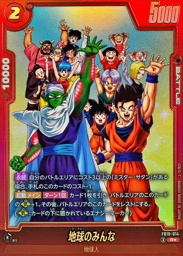 ドラゴンボールFW 地球のみんな パラレル R☆ FB10-014