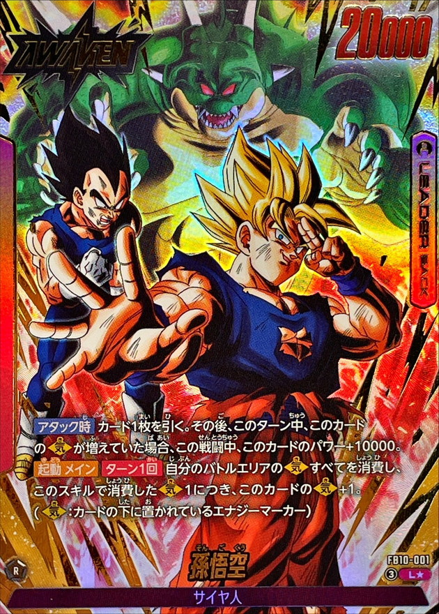 ドラゴンボールFW 孫悟空 パラレル L☆ FB10-001