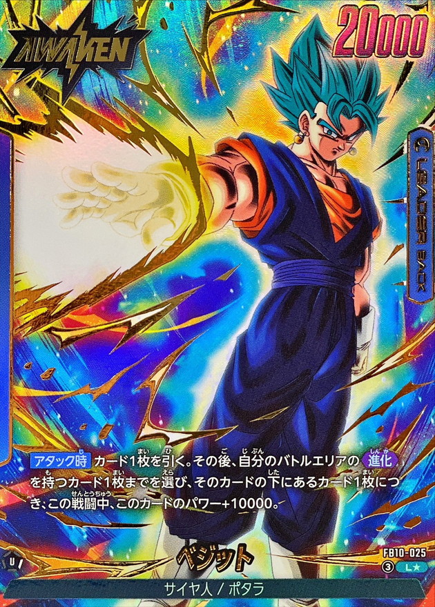 ドラゴンボールFW ベジット パラレル L☆ FB10-025
