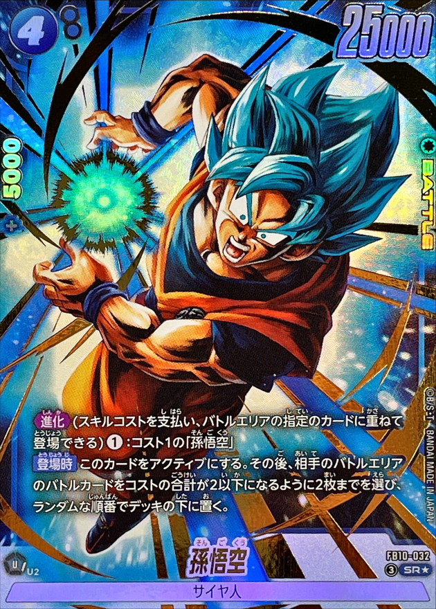 ドラゴンボールFW 孫悟空 パラレル SR☆ FB10-032