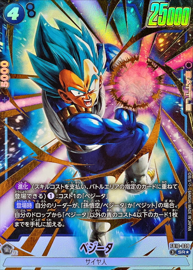 ドラゴンボールFW ベジータ パラレル SR☆ FB10-039