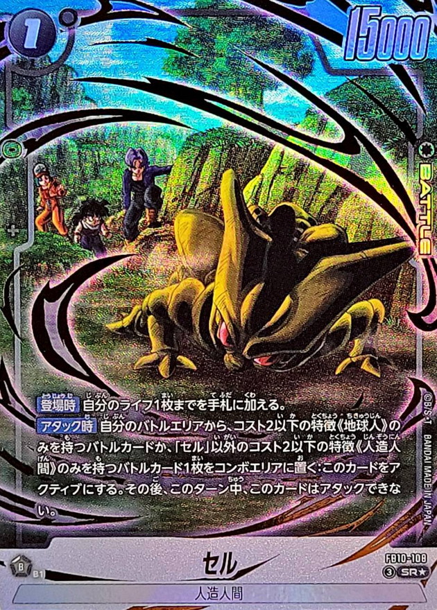ドラゴンボールFW セル パラレル SR☆ FB10-108