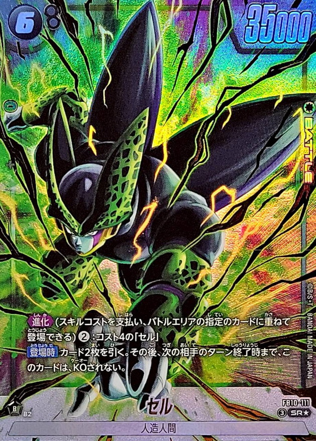 ドラゴンボールFW セル パラレル SR☆ FB10-111