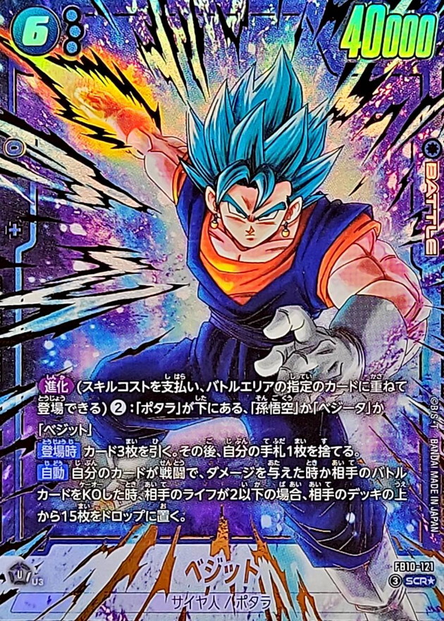 ドラゴンボールFW ベジット パラレル SCR☆ FB10-121