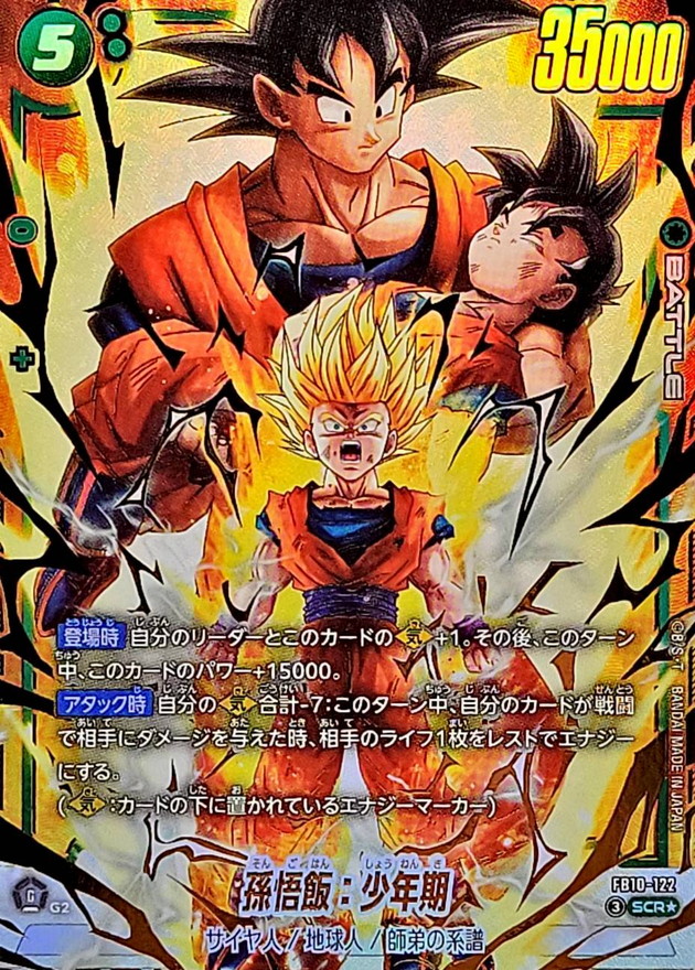 ドラゴンボールFW 孫悟飯：少年期 パラレル SCR☆ FB10-122