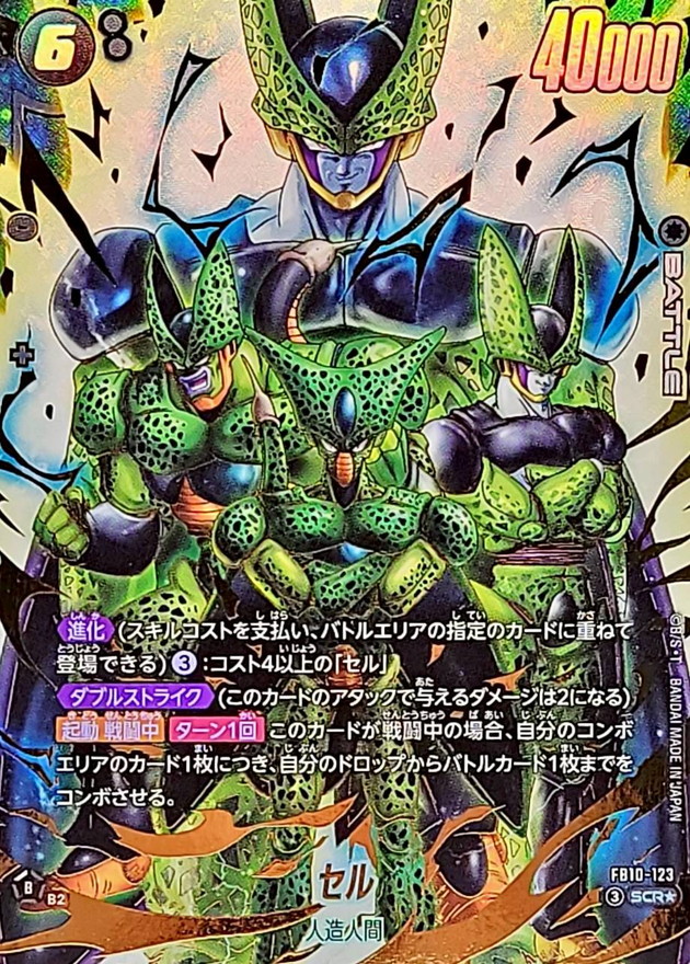 ドラゴンボールFW セル パラレル SCR☆ FB10-123