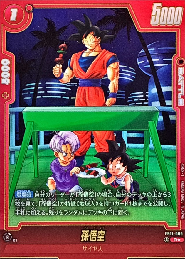 ドラゴンボールFW 孫悟空 パラレル R☆ FB11-009