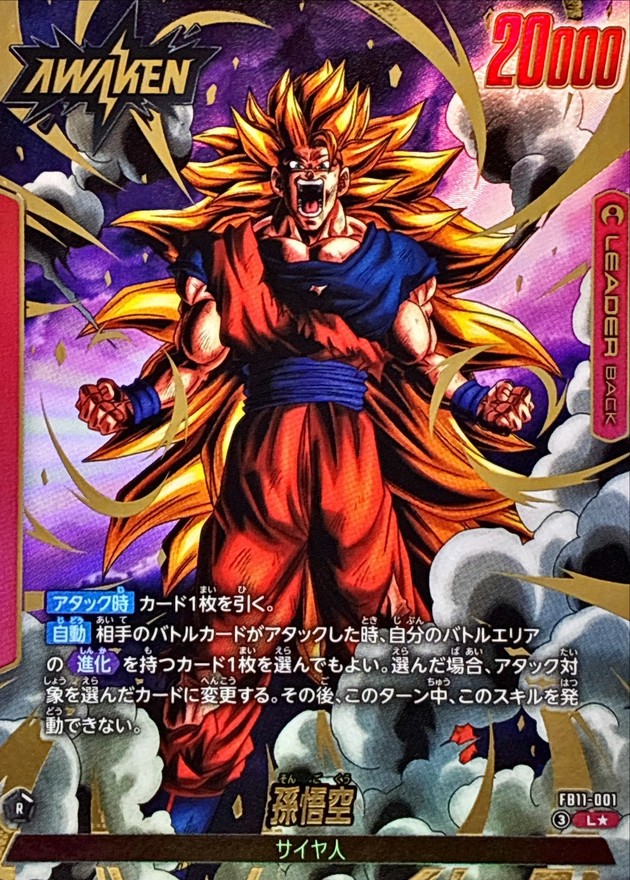 ドラゴンボールFW 孫悟空 パラレル L☆ FB11-001