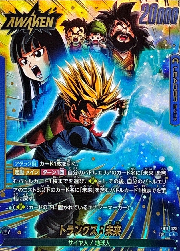ドラゴンボールFW トランクス：未来 パラレル L☆ FB11-025