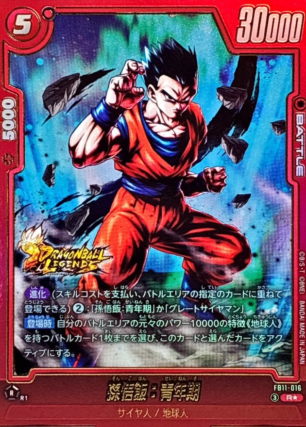 ドラゴンボールFW 孫悟飯：青年期 パラレル R☆ FB11-016