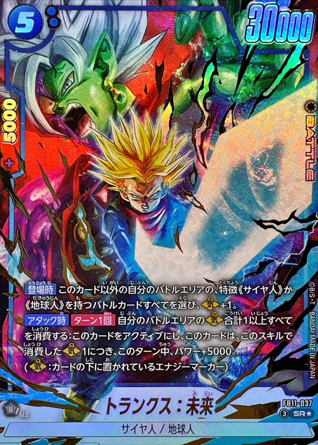 ドラゴンボールFW トランクス：未来 パラレル SR☆ FB11-037