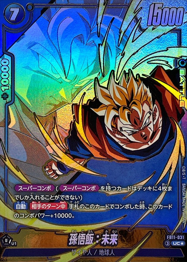 ドラゴンボールFW 孫悟飯：未来 パラレル UC☆ FB11-031