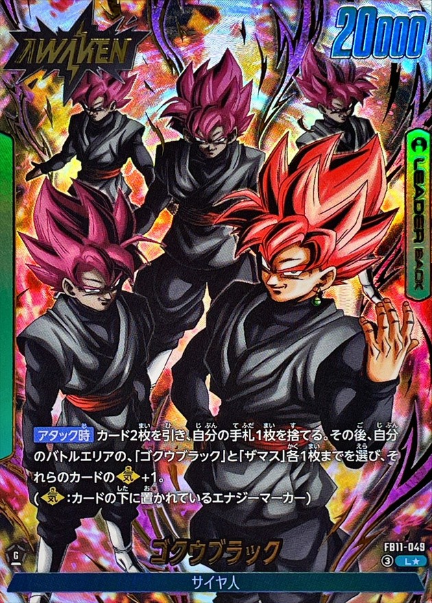 ドラゴンボールFW ゴクウブラック パラレル L☆ FB11-049