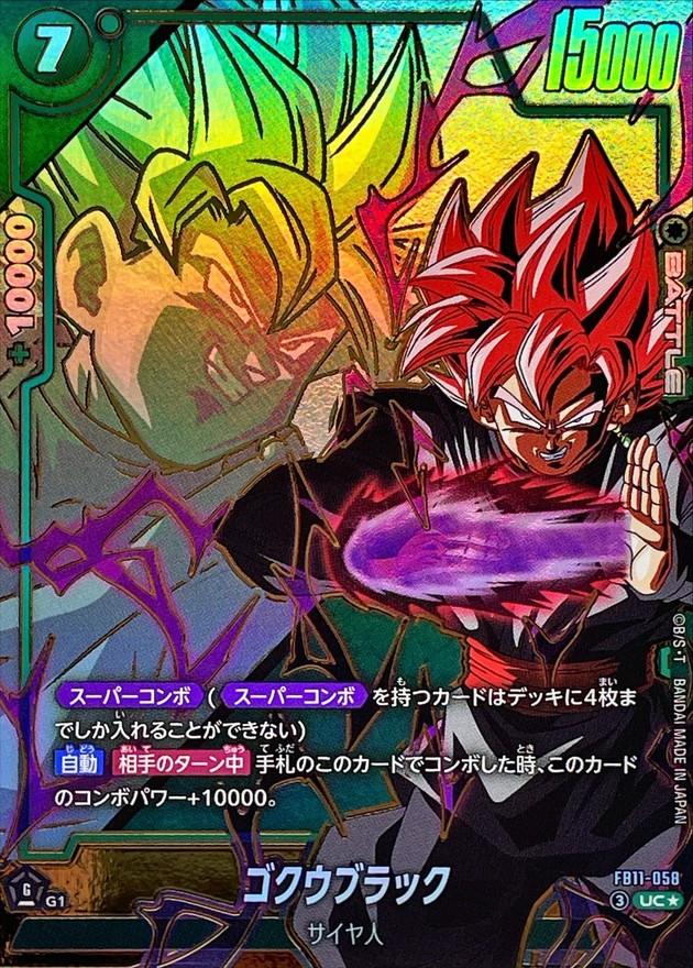 ドラゴンボールFW ゴクウブラック パラレル UC☆ FB11-058