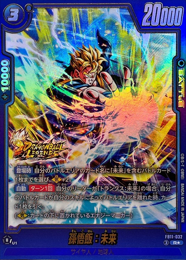 ドラゴンボールFW 孫悟飯：未来 パラレル R☆ FB11-032