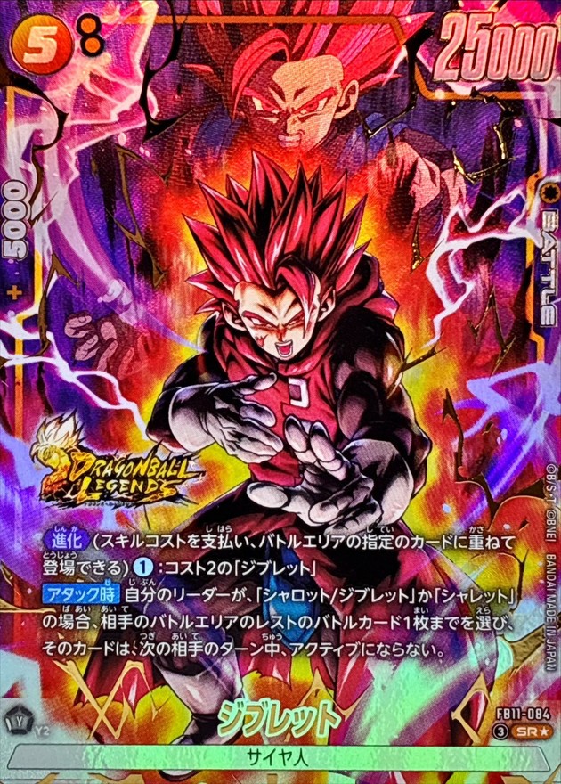 ドラゴンボールFW ジブレット パラレル SR☆ FB11-084