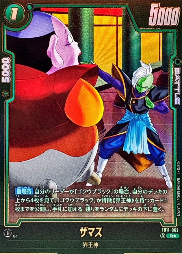ドラゴンボールFW ザマス パラレル R☆ FB11-062