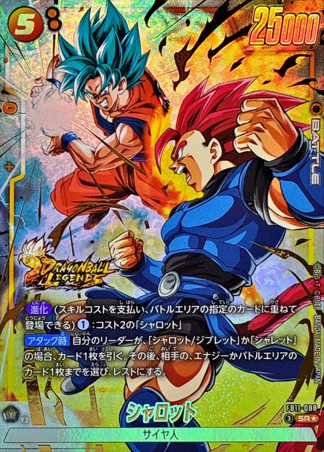 ドラゴンボールFW シャロット パラレル SR☆ FB11-088