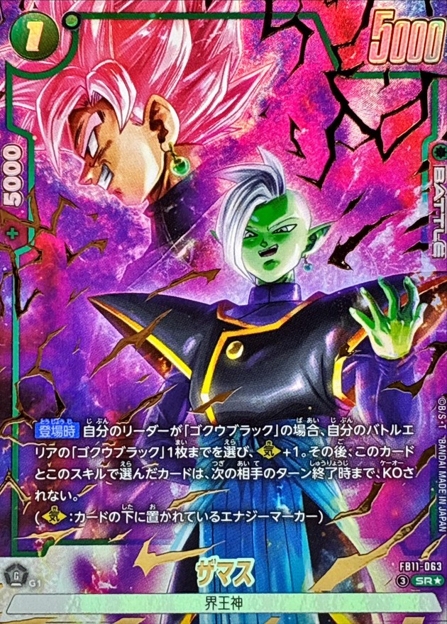 ドラゴンボールFW ザマス パラレル SR☆ FB11-063