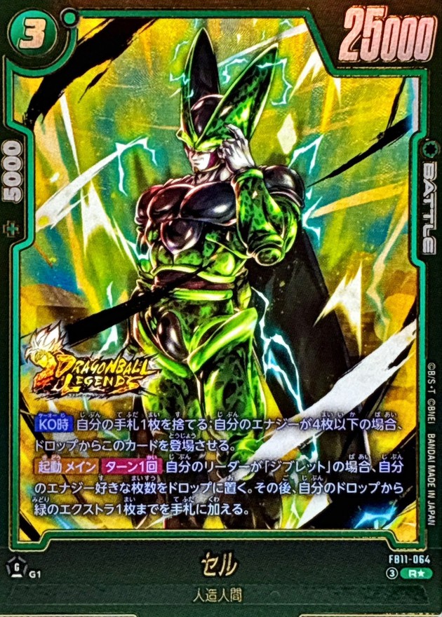ドラゴンボールFW セル パラレル R☆ FB11-064