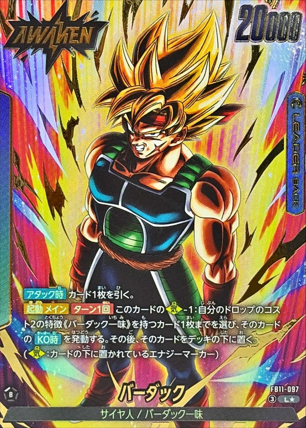ドラゴンボールFW バーダック パラレル L☆ FB11-097