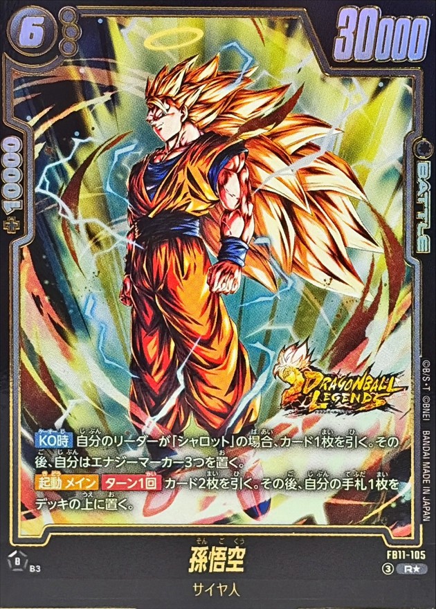 ドラゴンボールFW 孫悟空 パラレル R☆ FB11-105
