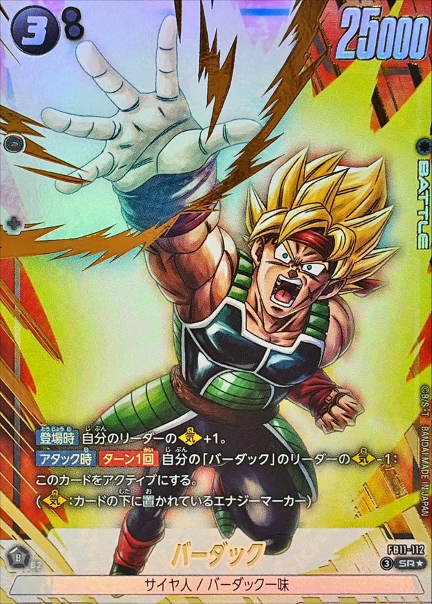 ドラゴンボールFW バーダック パラレル SR☆ FB11-112