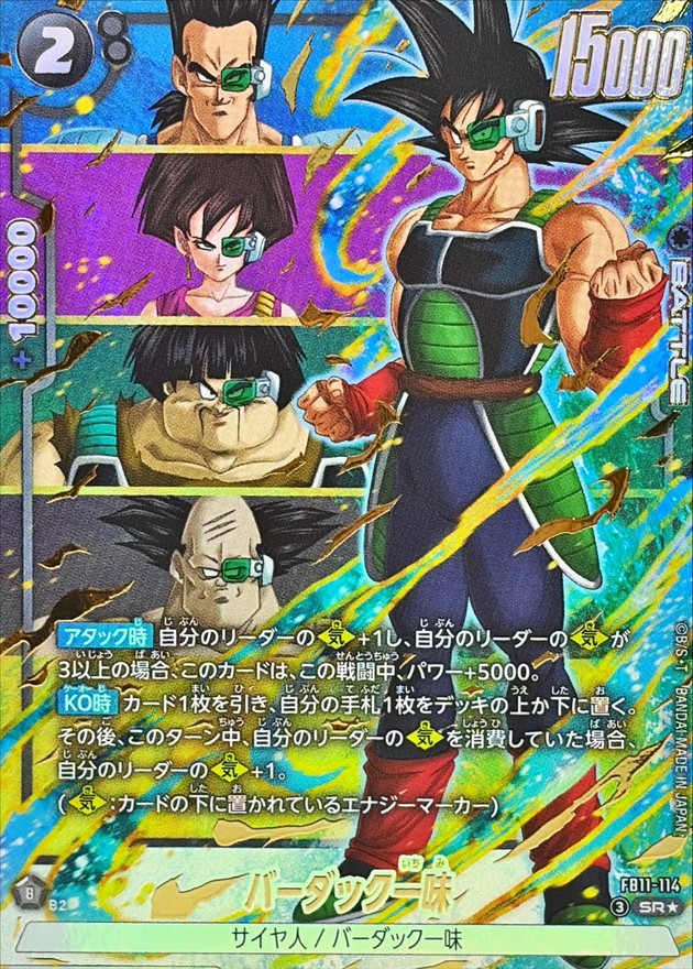 ドラゴンボールFW バーダック一味 パラレル SR☆ FB11-114