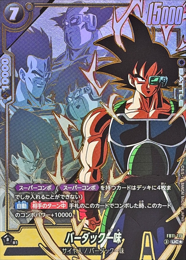 ドラゴンボールFW バーダック一味 パラレル UC☆ FB11-115