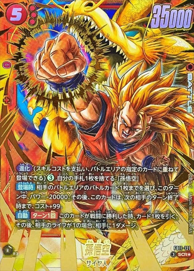 ドラゴンボールFW 孫悟空 パラレル SCR☆ FB11-121