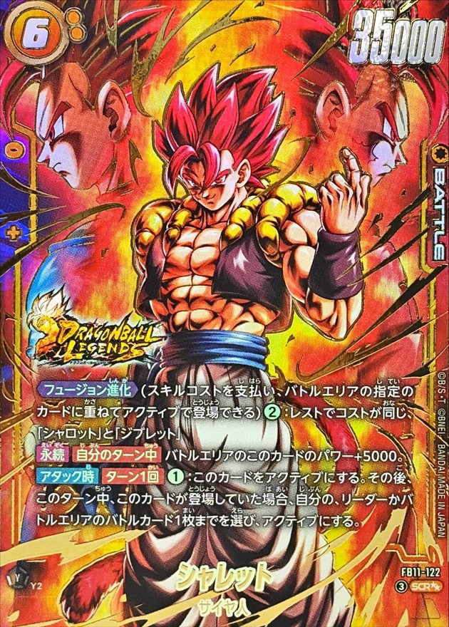 ドラゴンボールFW シャレット パラレル/背景二人 SCR☆☆ FB11-122