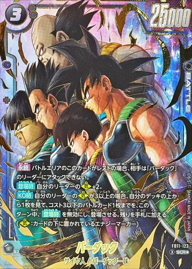 ドラゴンボールFW バーダック パラレル SCR☆ FB11-123