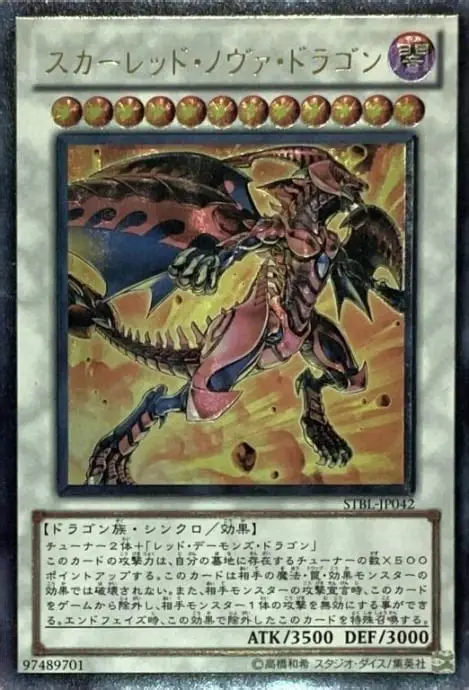 遊戯王 レリーフ STBL-JP042 スカーレッド・ノヴァ・ドラゴン